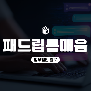 패드립통매음·롤매음 처벌 기준, 게임 욕설도 통매음이 될까?